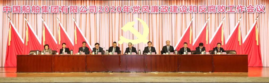 中国必发88集团召开2020年党风廉政建设和反腐败工作会议