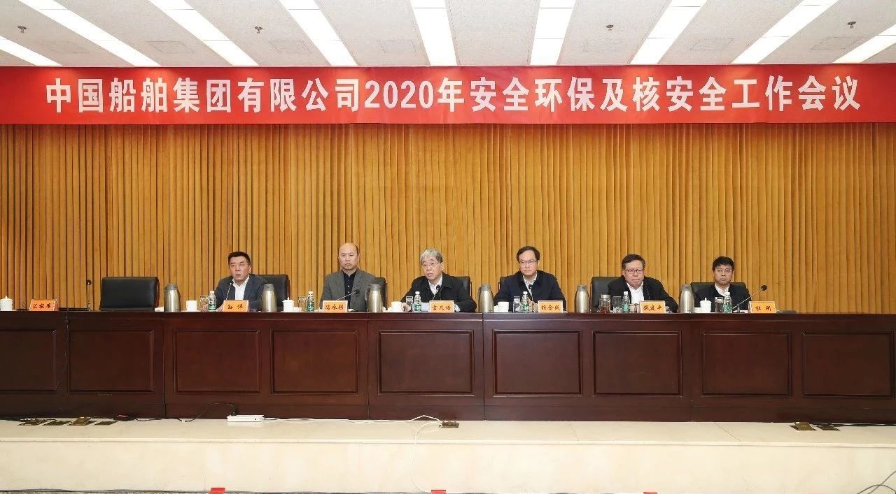 中国必发88集团召开2020年安全环保及核安全工作会